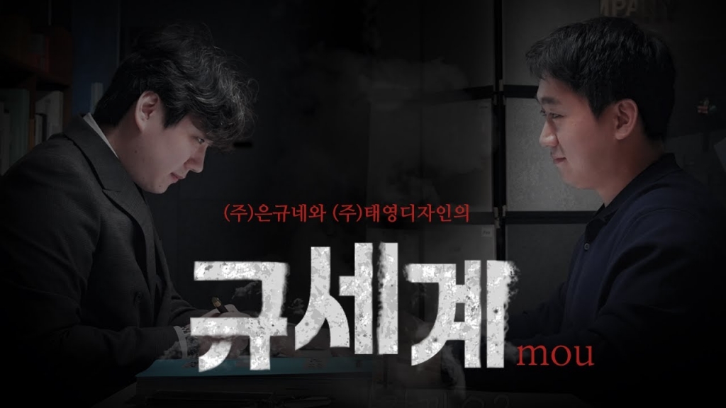 태영디자인x은규네 MOU