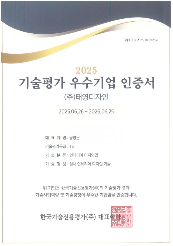2025 기술평가 우수기업 인증서