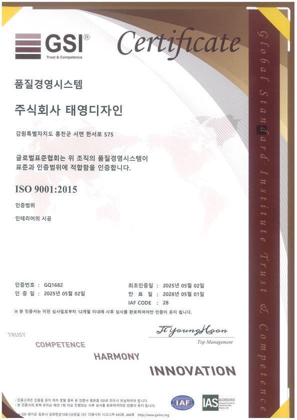 (주)태영디자인 ISO9001 인증서 취득